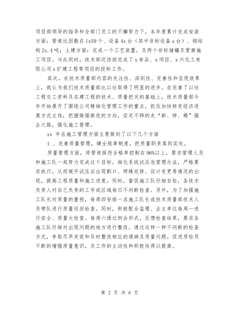 2024年品质部月度总结与2024年售后客服个人工作小结范文汇编_第2页