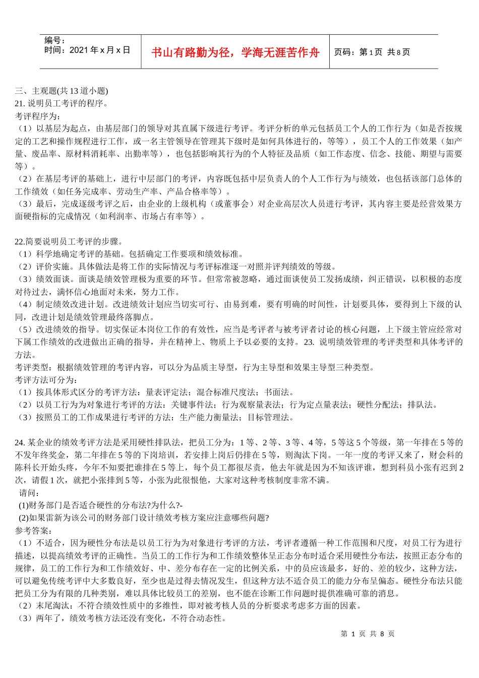 绩效考核主观_第1页