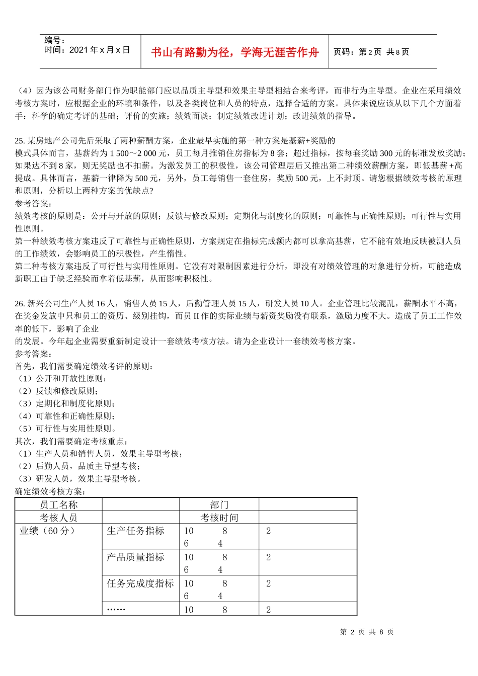 绩效考核主观_第2页