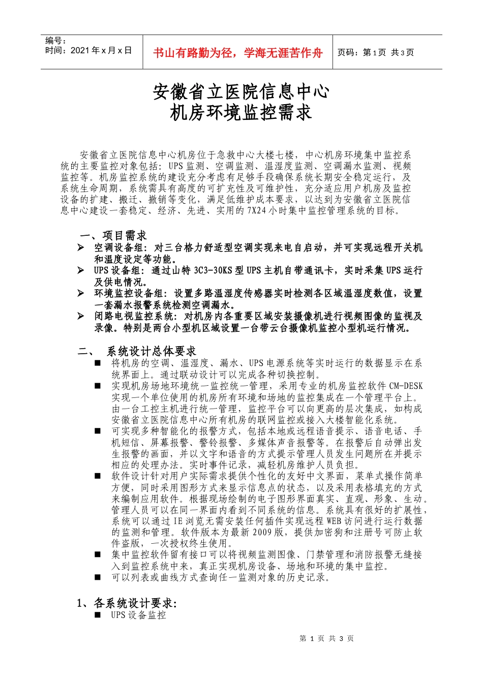 机房场地环境监控系统_第1页