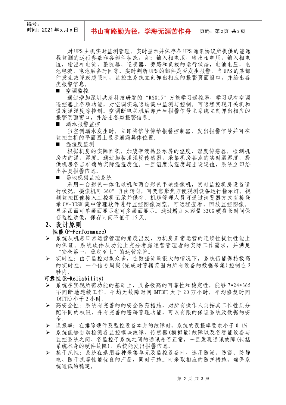 机房场地环境监控系统_第2页