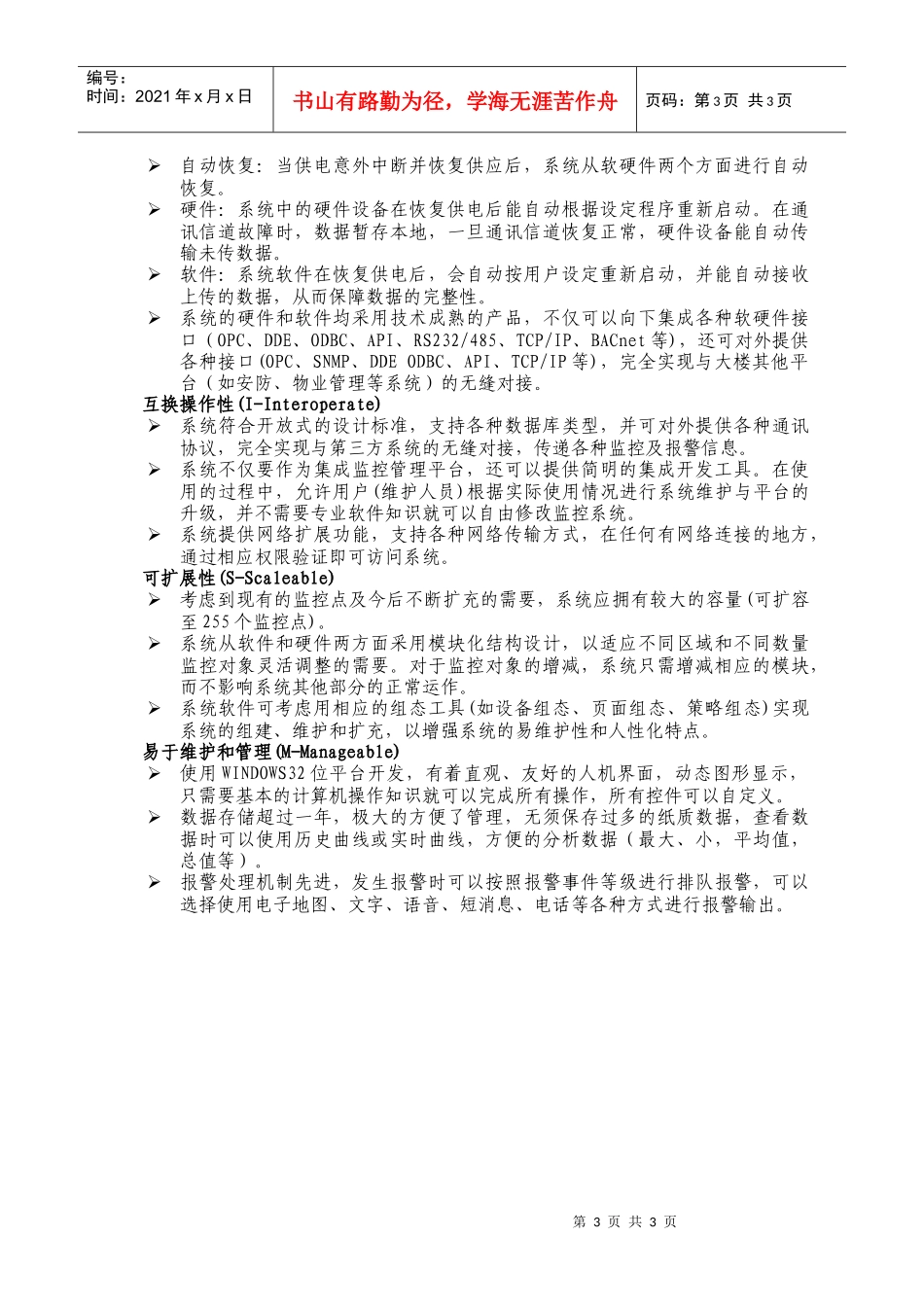 机房场地环境监控系统_第3页