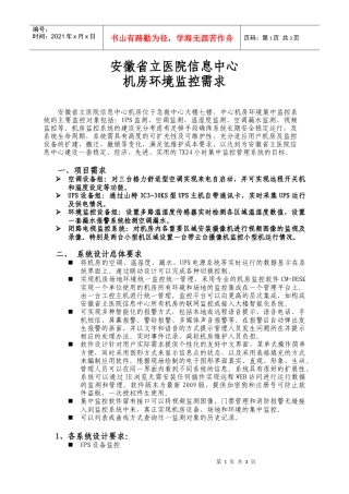 机房场地环境监控系统