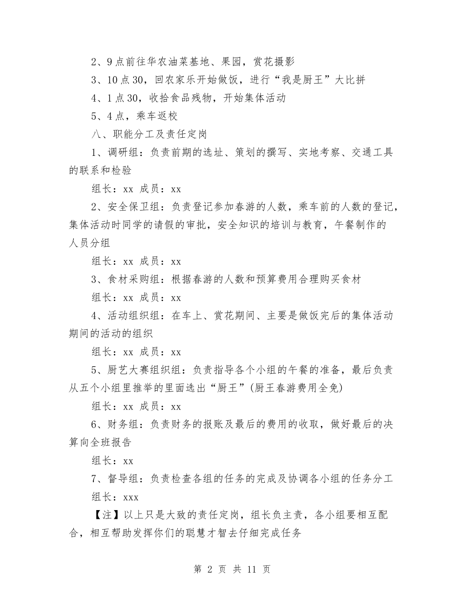 2024春游策划书与2024春节晚会演讲稿例文汇编_第2页