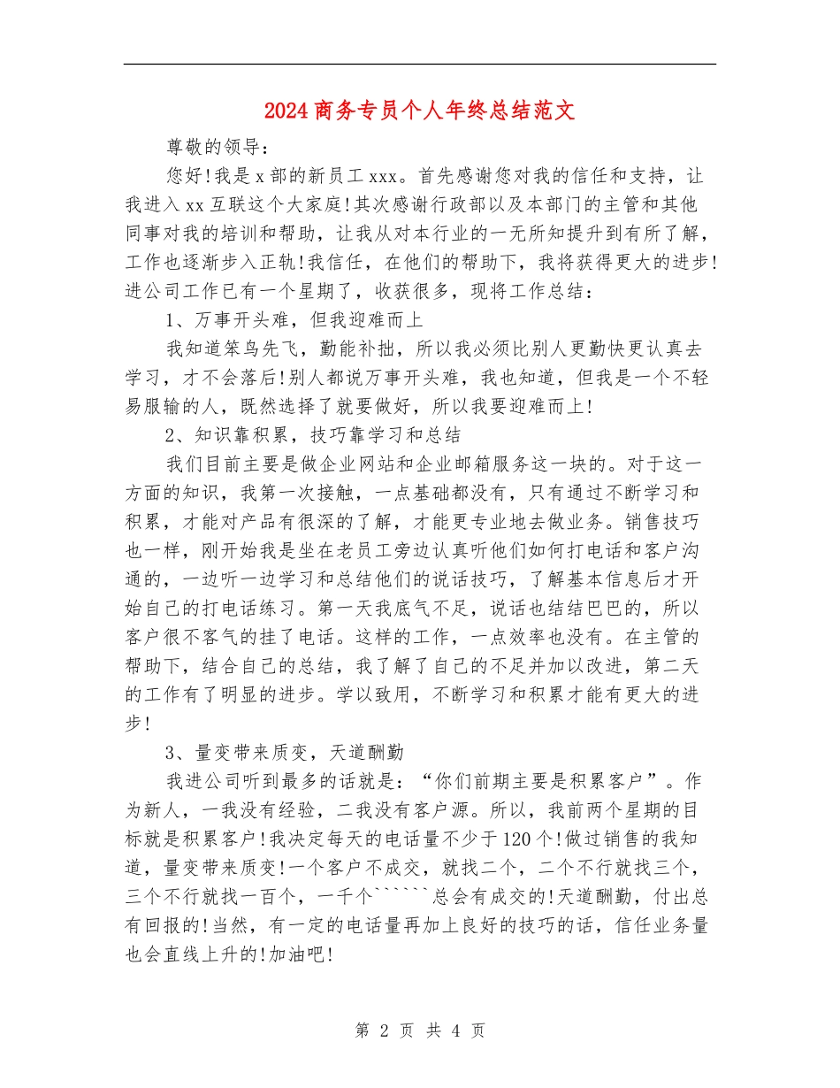 2024商务专员个人年终总结范文_第2页