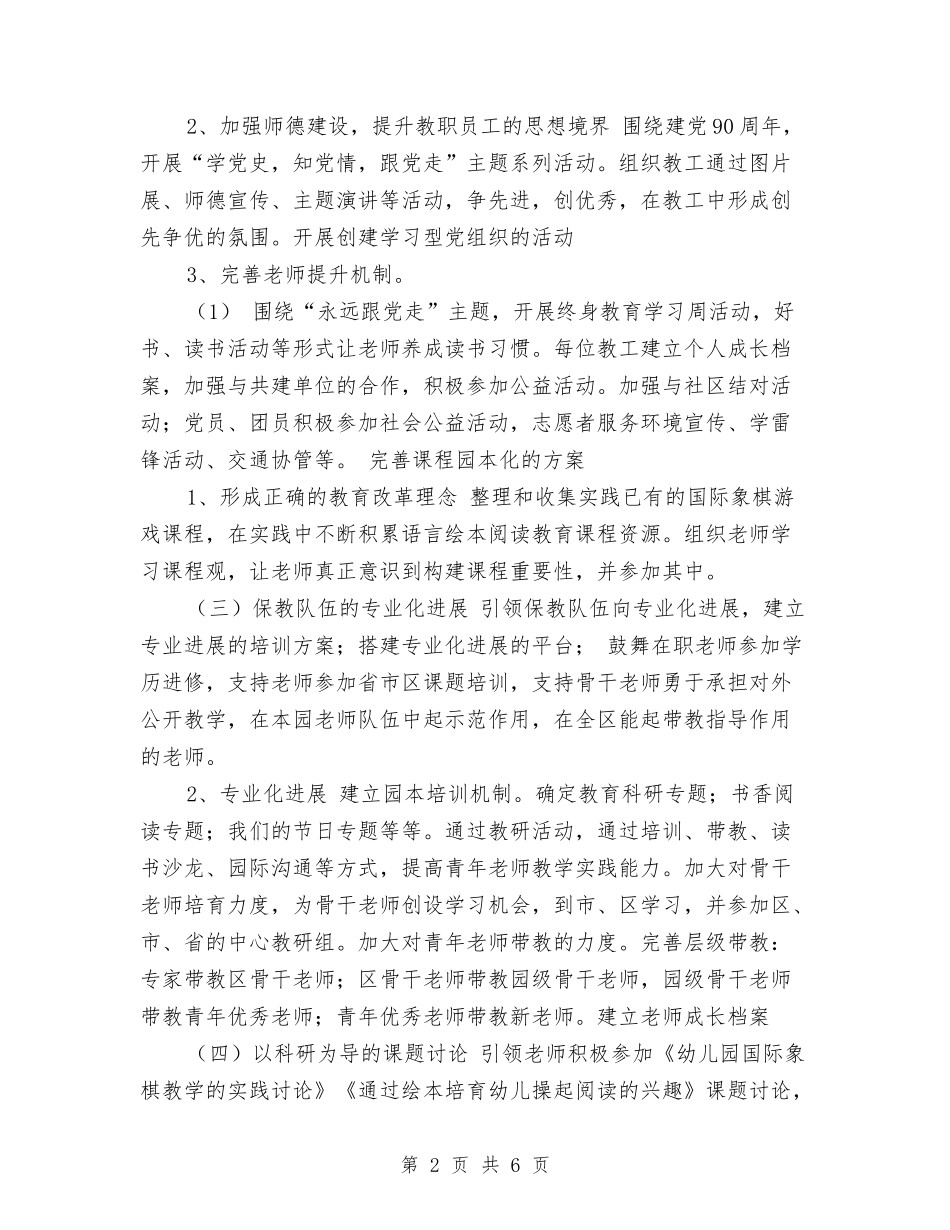 2017年幼儿园年度发展计划范文与2017年幼儿园年度安全工作计划汇编_第2页