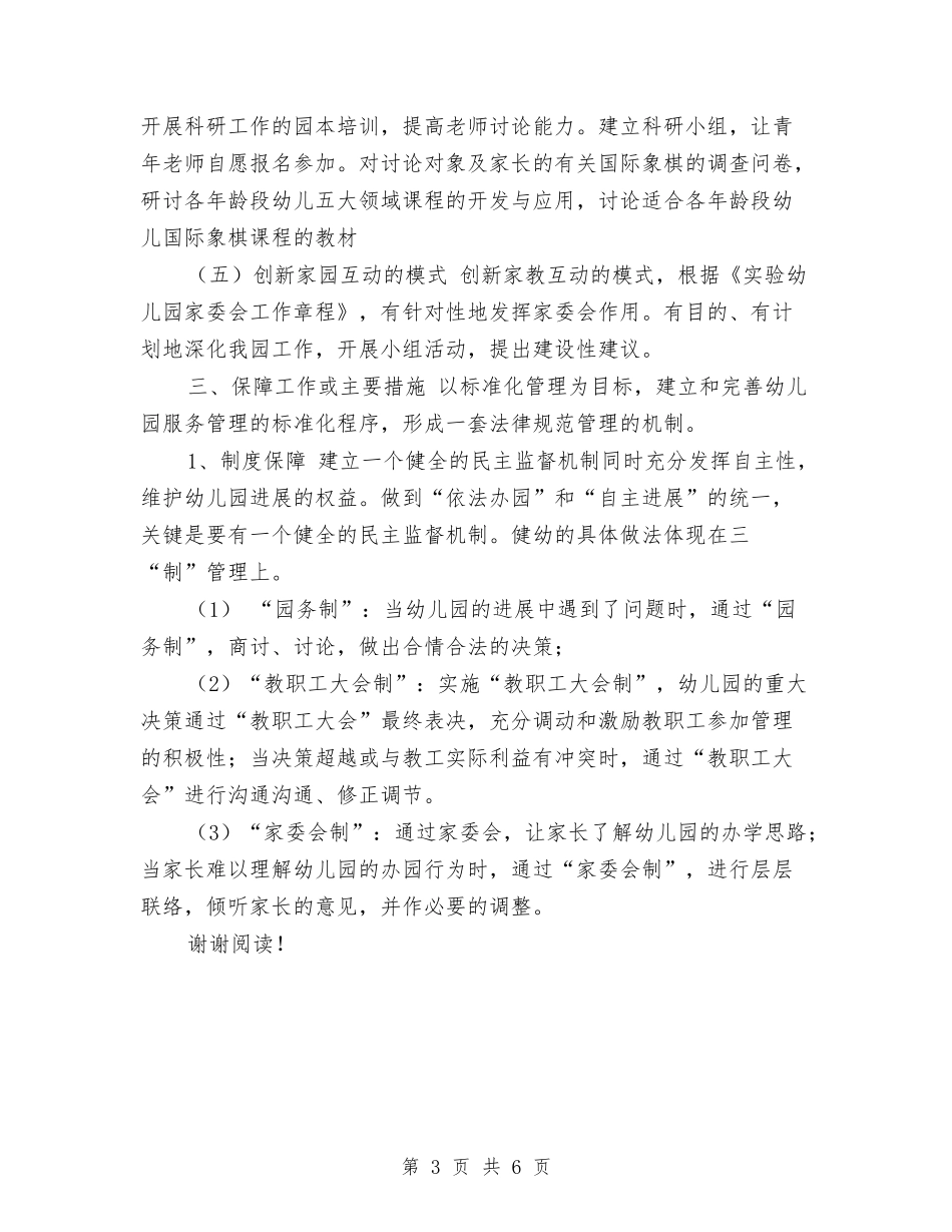 2017年幼儿园年度发展计划范文与2017年幼儿园年度安全工作计划汇编_第3页