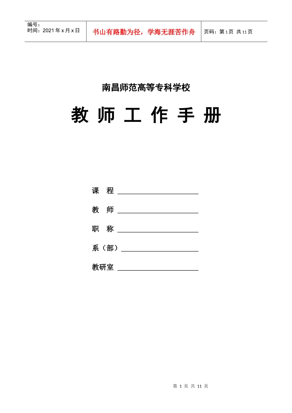 教师工作手册1_第1页