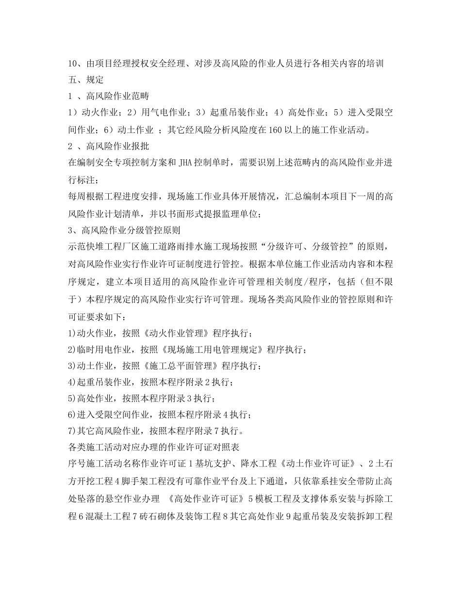 《安全技术》之高风险作业管理程序 _第2页