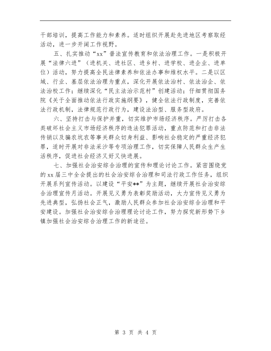 2024综治办工作计划范文_第3页