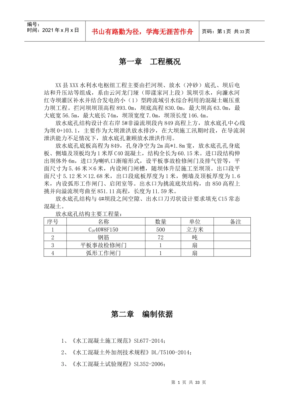 放水底孔施工专项方案培训资料_第2页