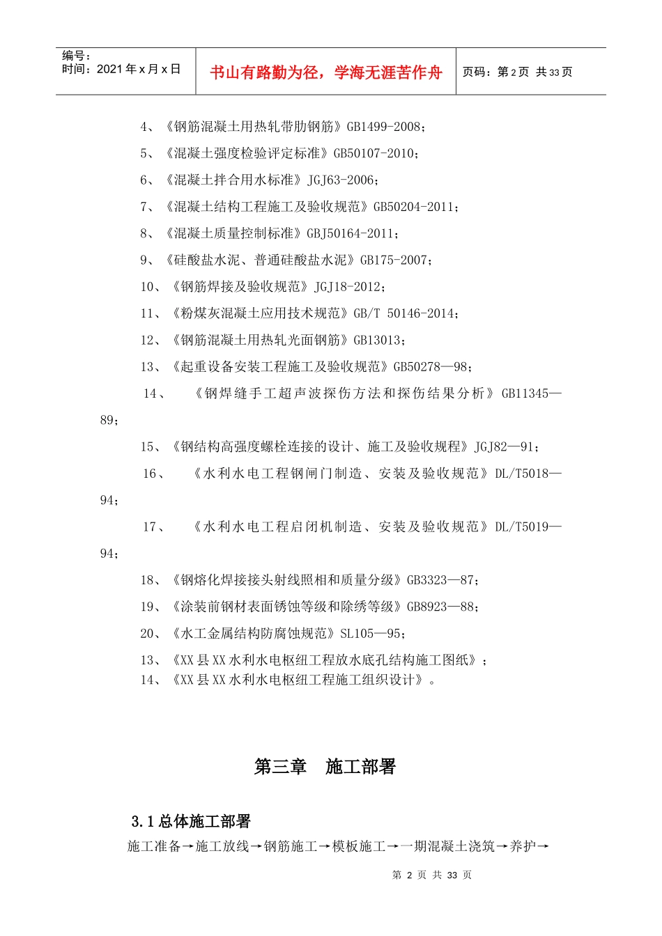 放水底孔施工专项方案培训资料_第3页