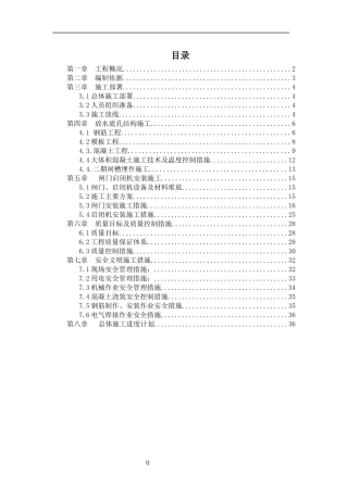 放水底孔施工专项方案培训资料