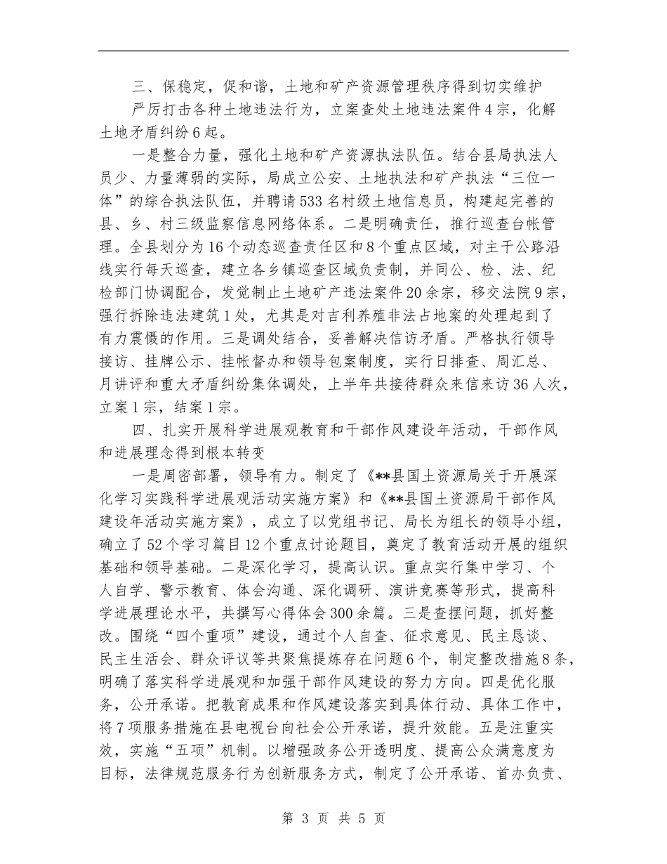 国土局保增长促和谐半年工作总结_第3页