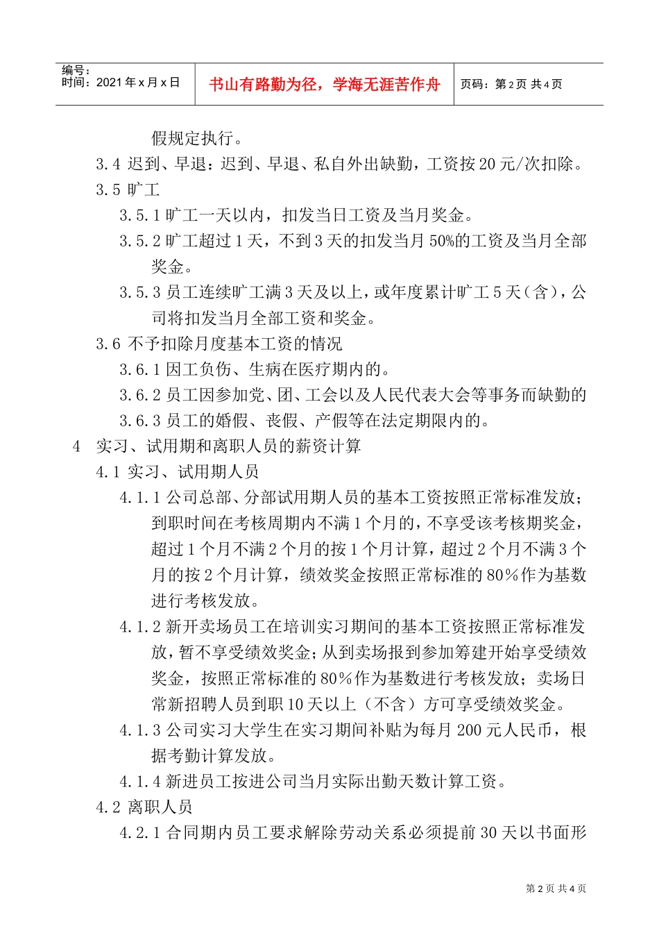 薪酬管理执行规范_第2页