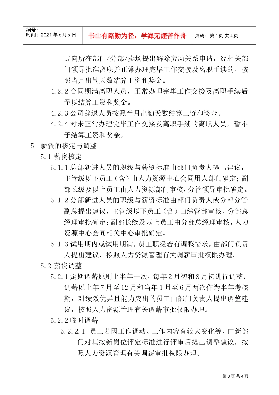 薪酬管理执行规范_第3页