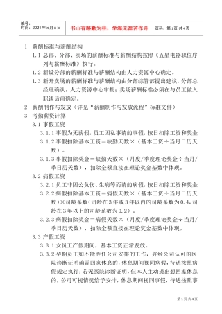 薪酬管理执行规范