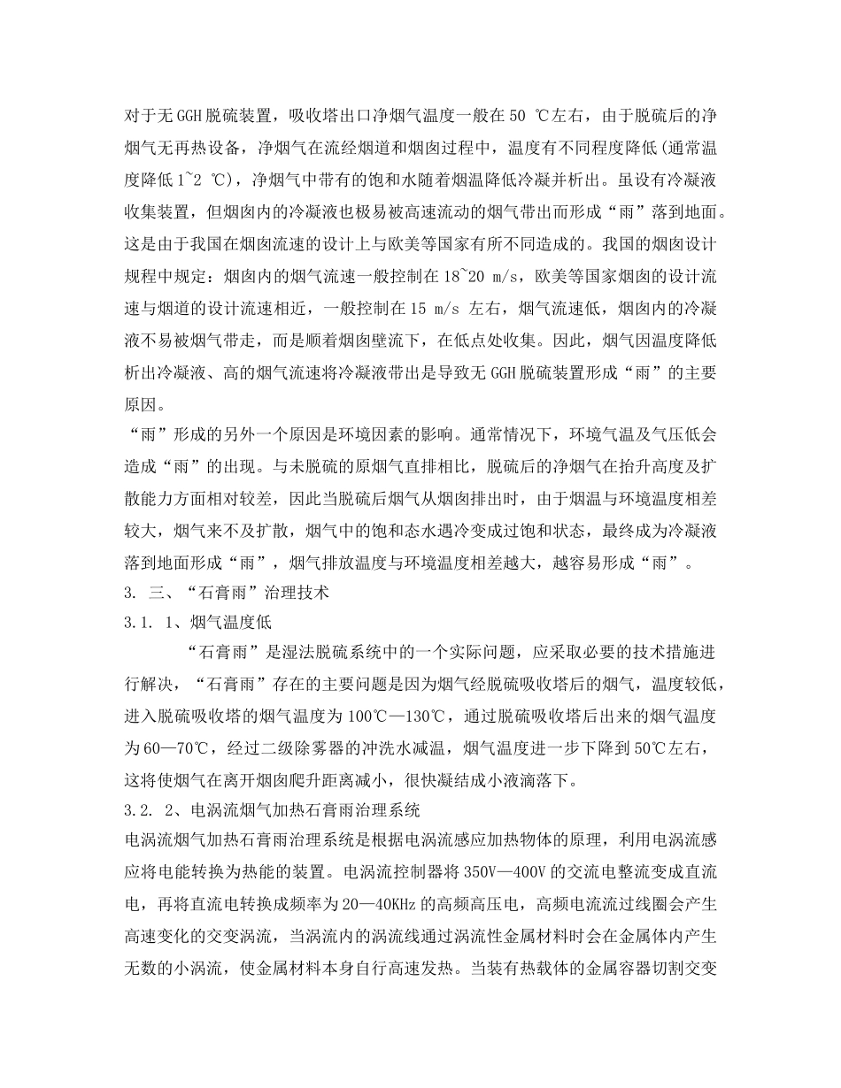 《安全环境-环保技术》之石膏雨治理技术 _第2页
