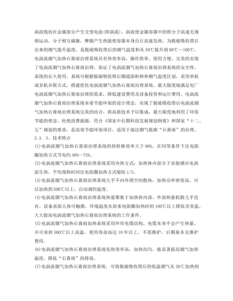 《安全环境-环保技术》之石膏雨治理技术 _第3页