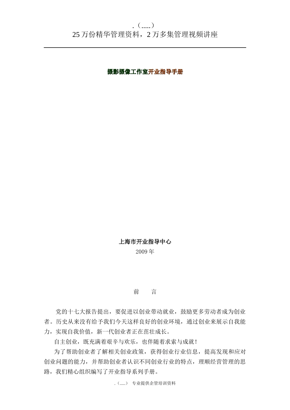 摄影工作室项目开业指导手册_第1页