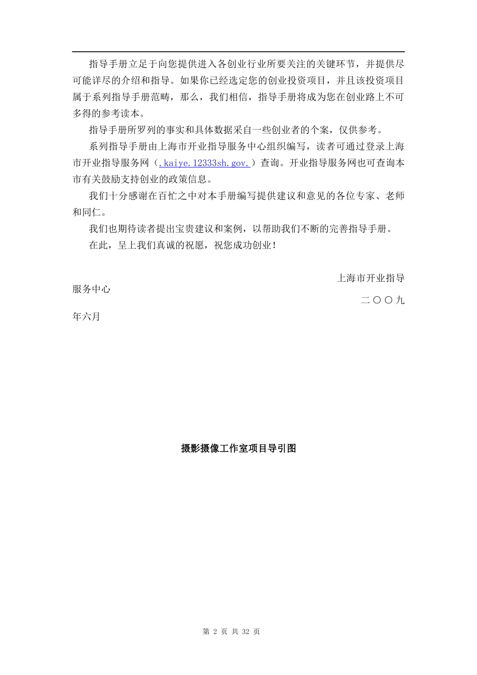 摄影工作室项目开业指导手册_第2页