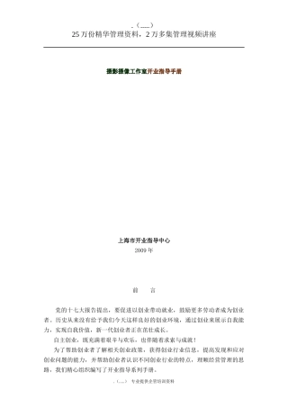 摄影工作室项目开业指导手册