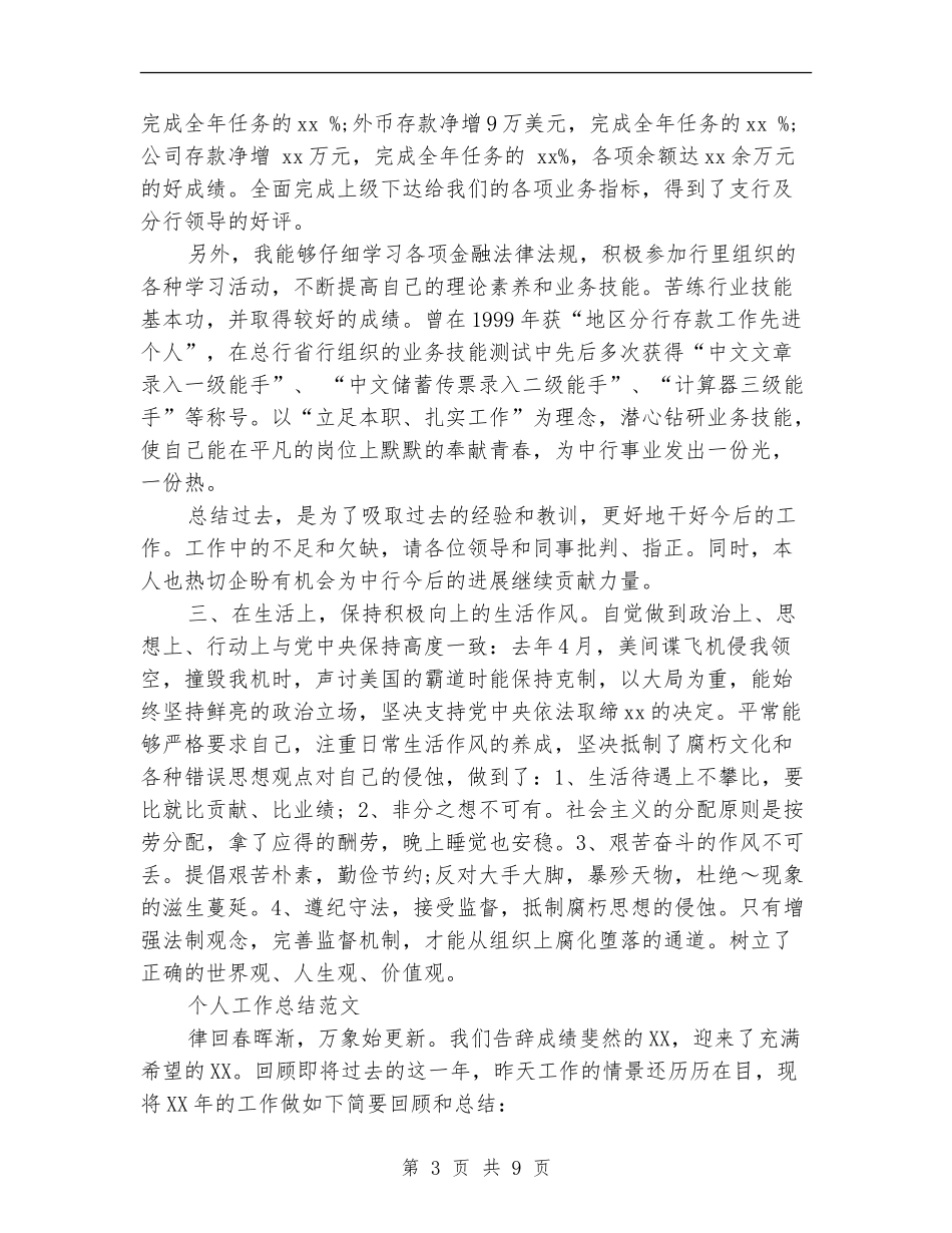 2024年9月入党积极分子个人工作总结范文_第3页