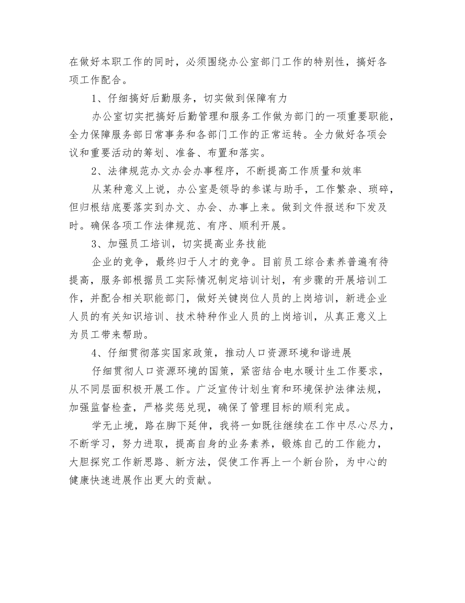 2024助理经济师年底总结与2024助理经济师年度总结范文汇编_第3页