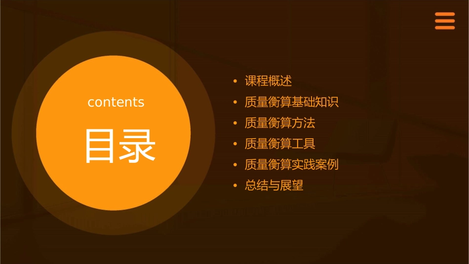 课程概述与质量衡算培训通用课件_第2页