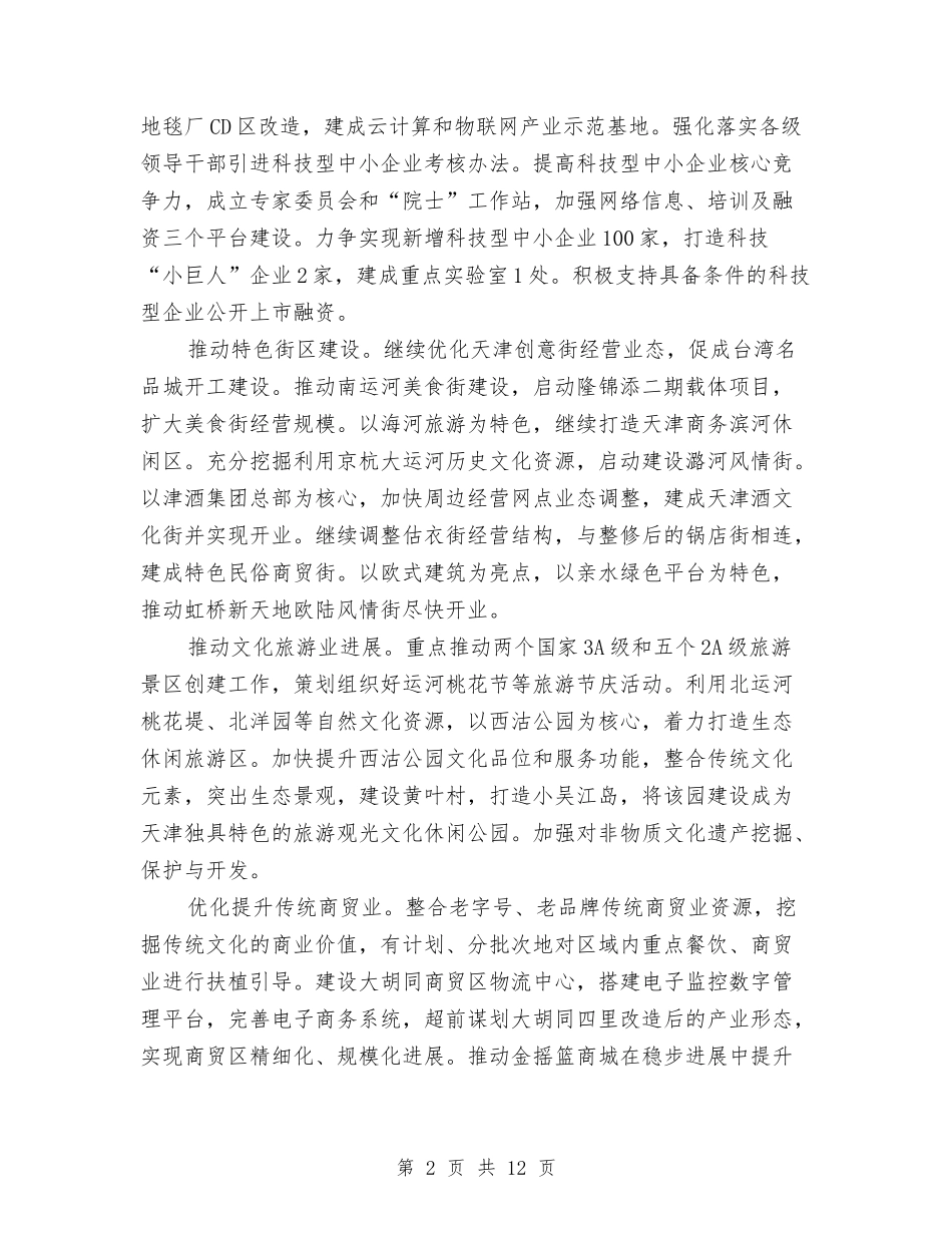 2024年城管局国民经济发展计划与2024年城管局安全生产工作计划汇编_第2页