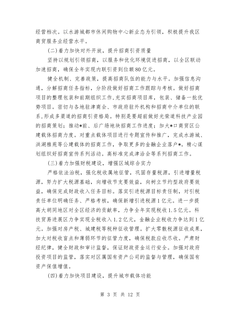 2024年城管局国民经济发展计划与2024年城管局安全生产工作计划汇编_第3页