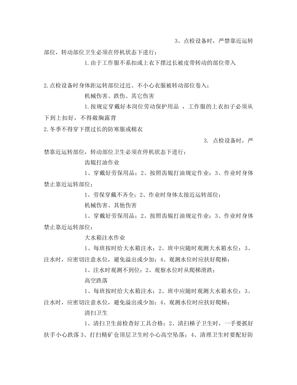 《安全技术》之齿辊岗位安全作业指导书 _第2页