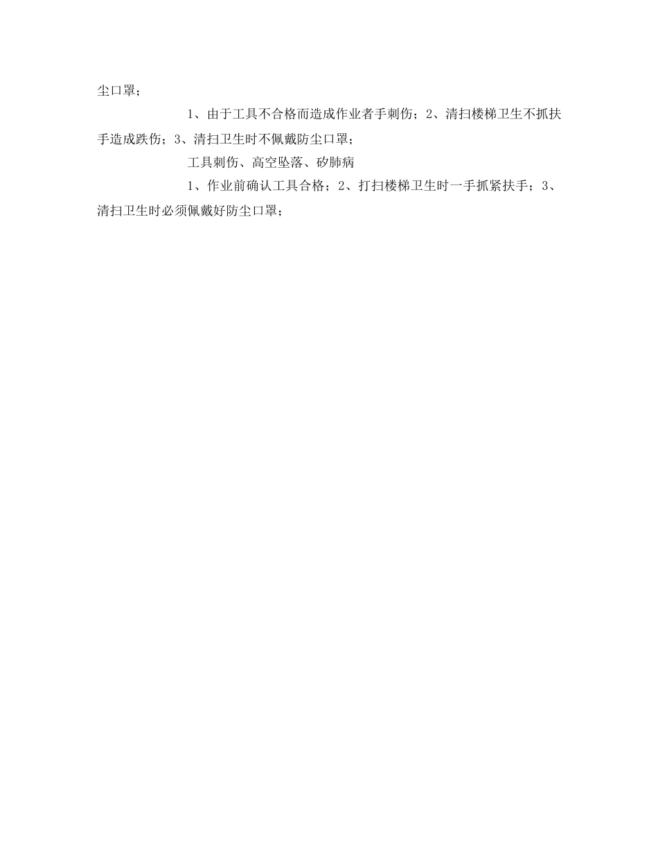 《安全技术》之齿辊岗位安全作业指导书 _第3页