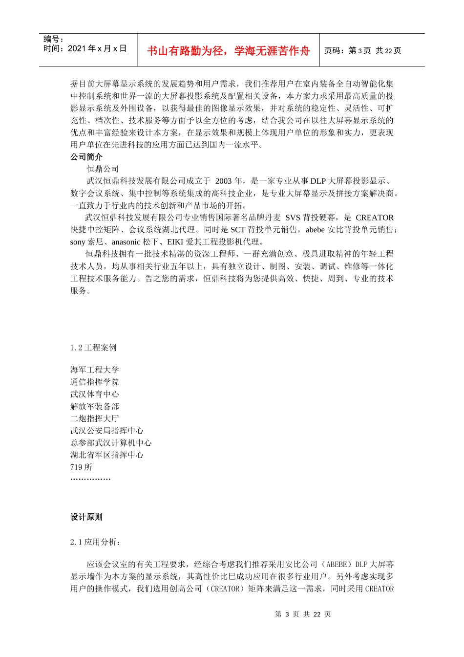标准方案(大屏幕+会议系统)_第3页