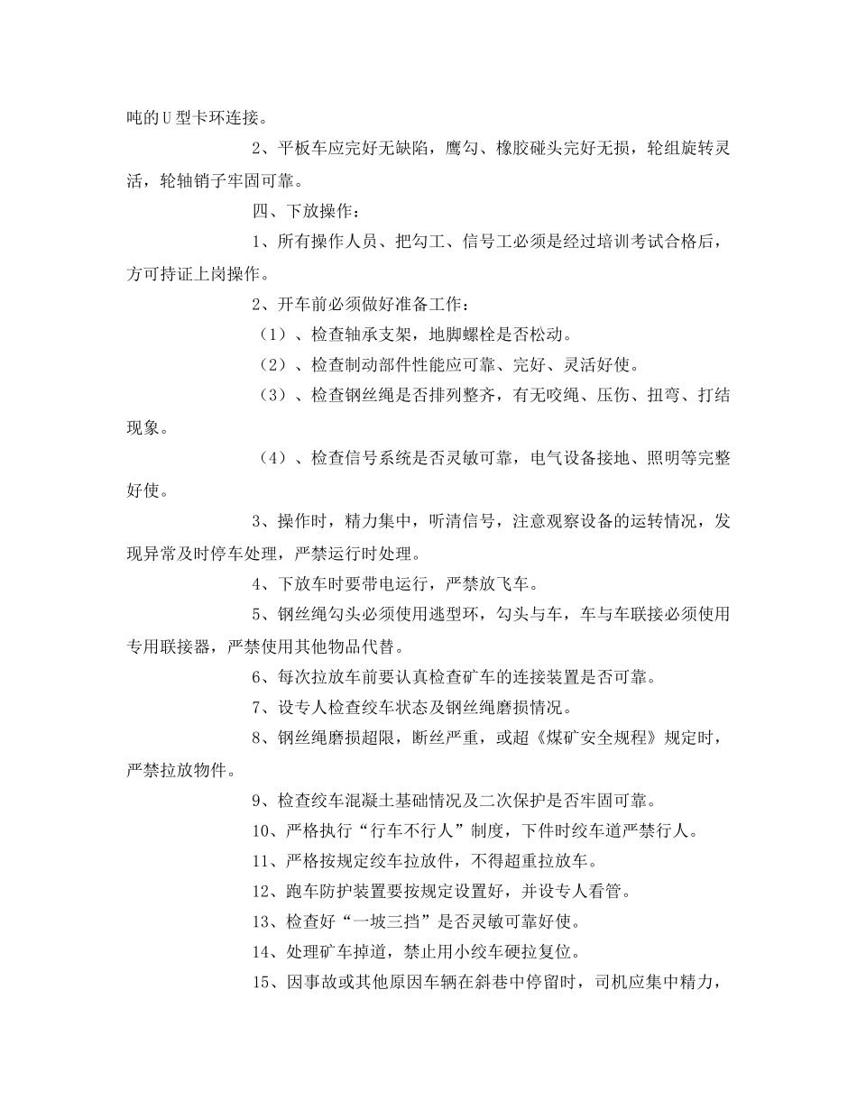 《安全技术》之下轨道安全的措施 _第2页