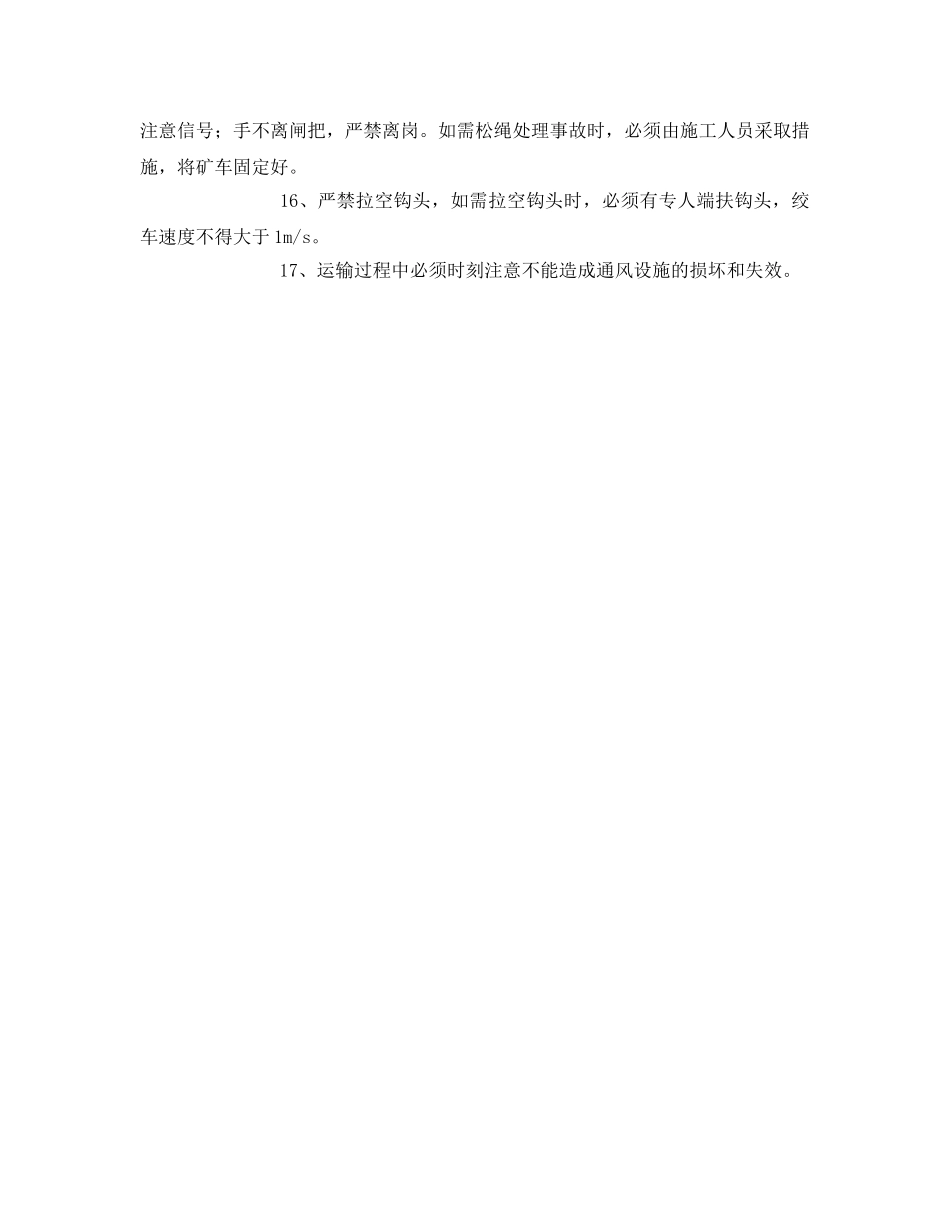 《安全技术》之下轨道安全的措施 _第3页