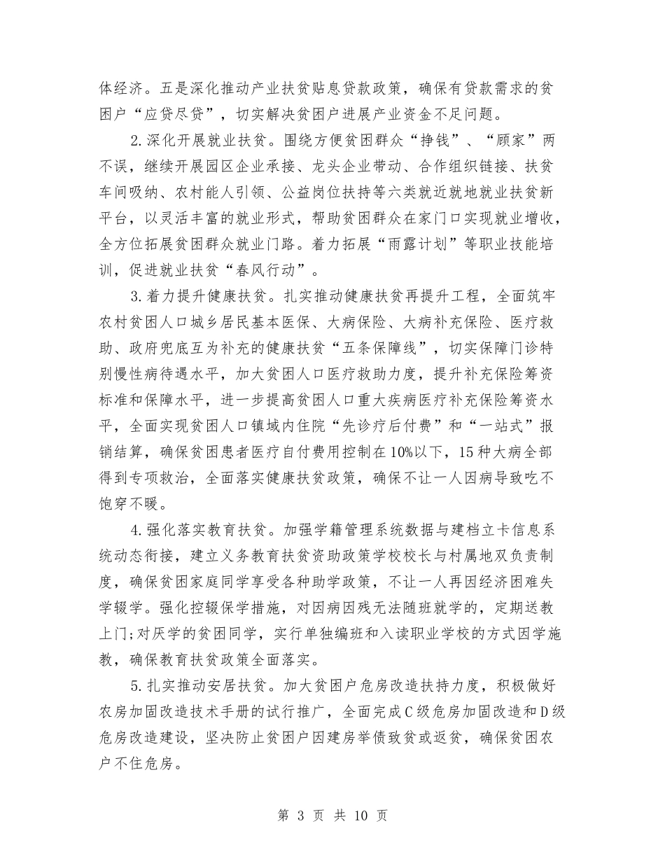 2024年镇脱贫攻坚工作计划与2024年门店销售工作计划汇编_第3页