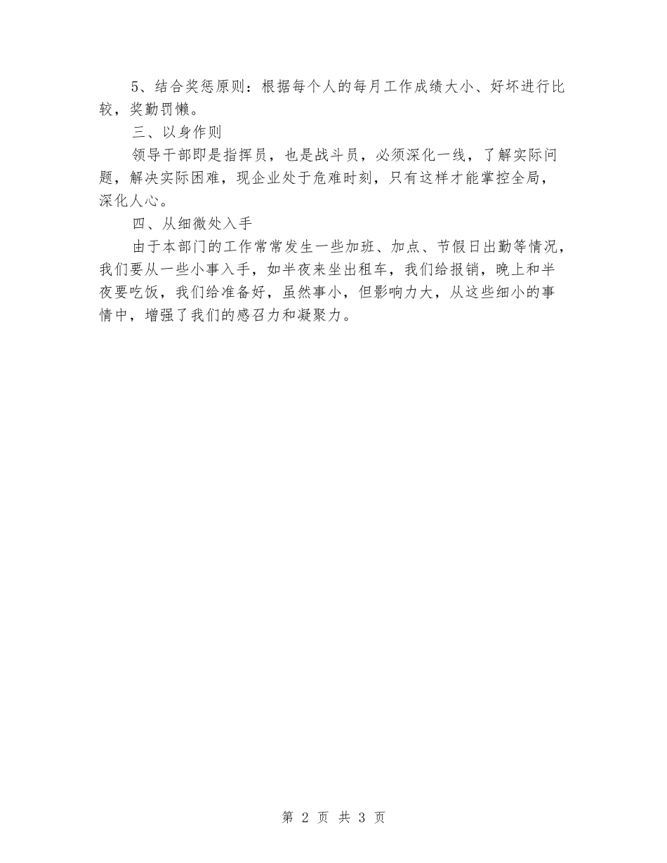 2024年公司检修大队工作计划_第2页