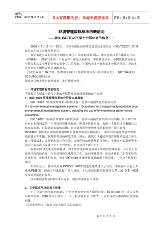 环境标准动向