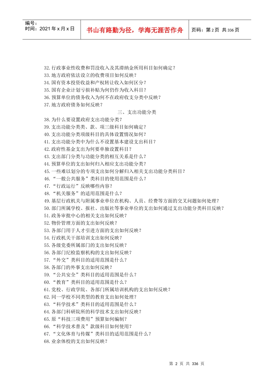 政府收支分类改革问题解答(培训参考资料)_第2页