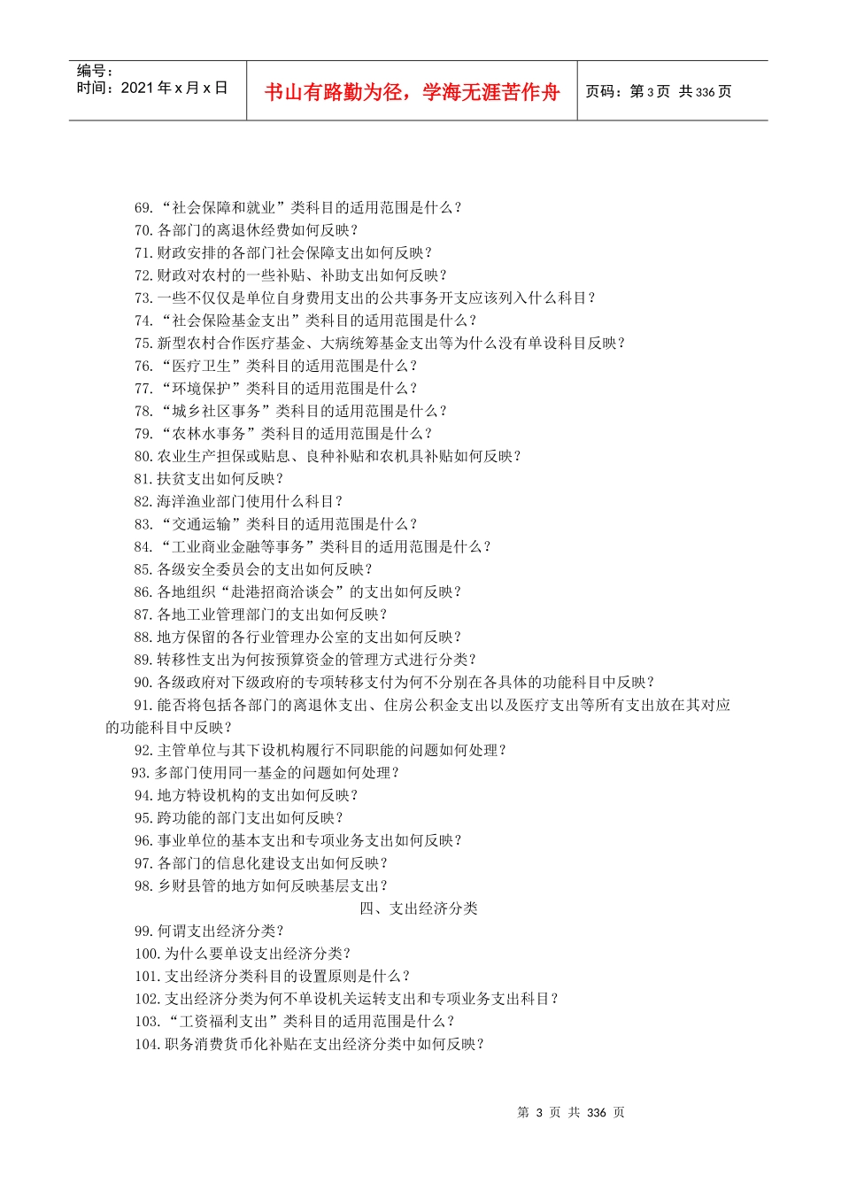 政府收支分类改革问题解答(培训参考资料)_第3页