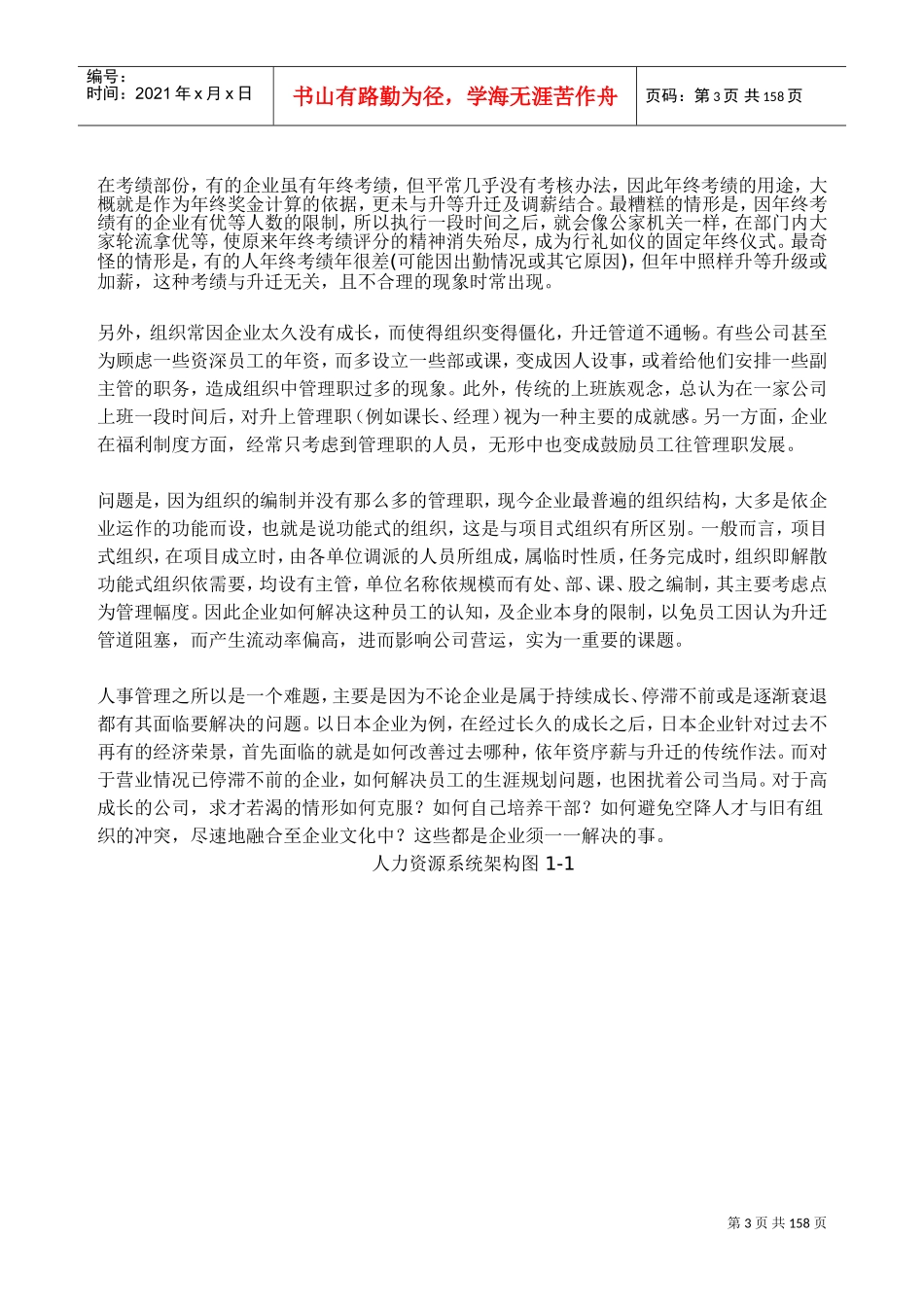 整合性人力资源—人事薪资的管理系统讲义_第3页