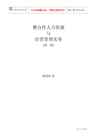 整合性人力资源—人事薪资的管理系统讲义