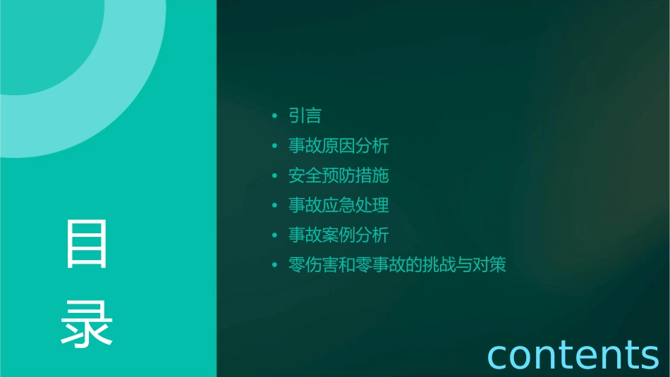 达到零伤害和零事故的目标课件_第2页