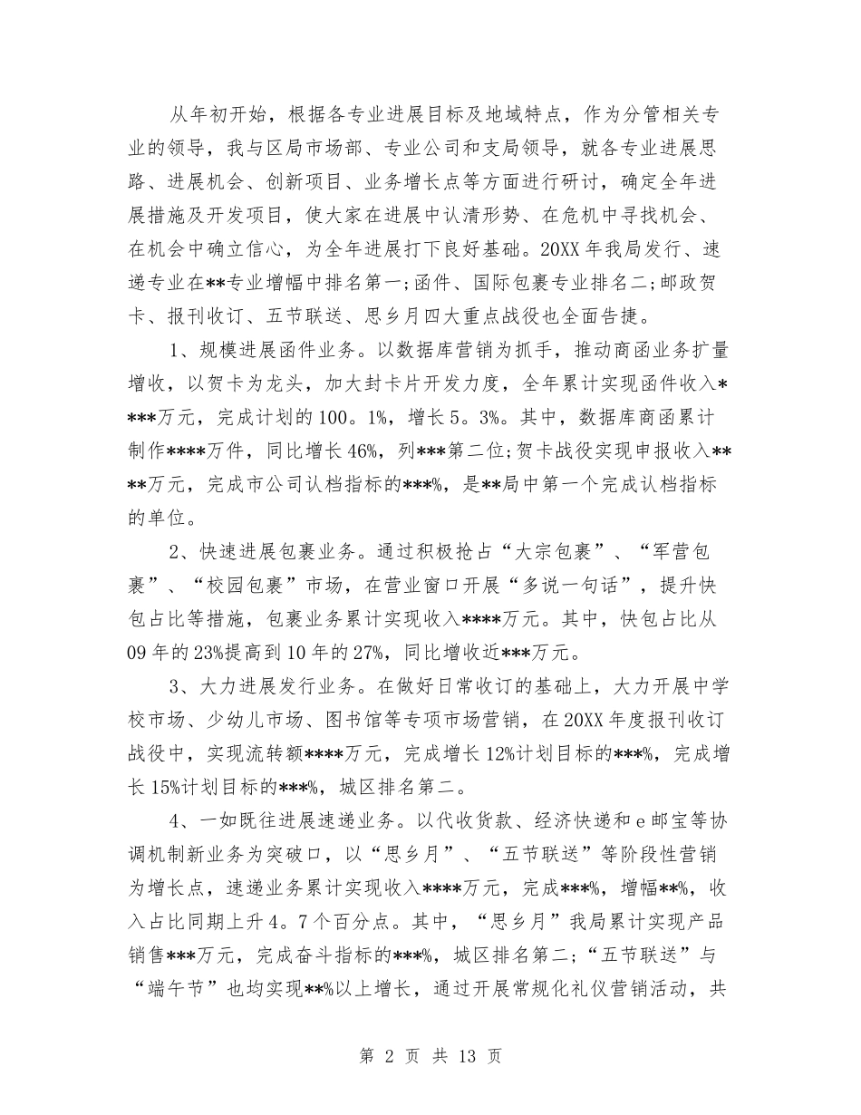 2024公司领导年终总结与2024公安党员年终总结汇编_第2页