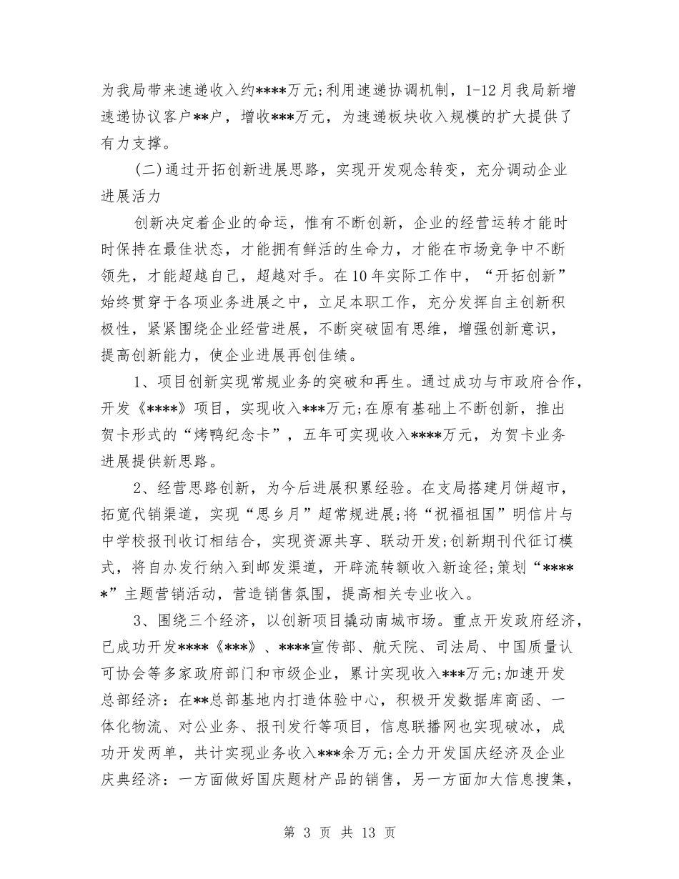 2024公司领导年终总结与2024公安党员年终总结汇编_第3页