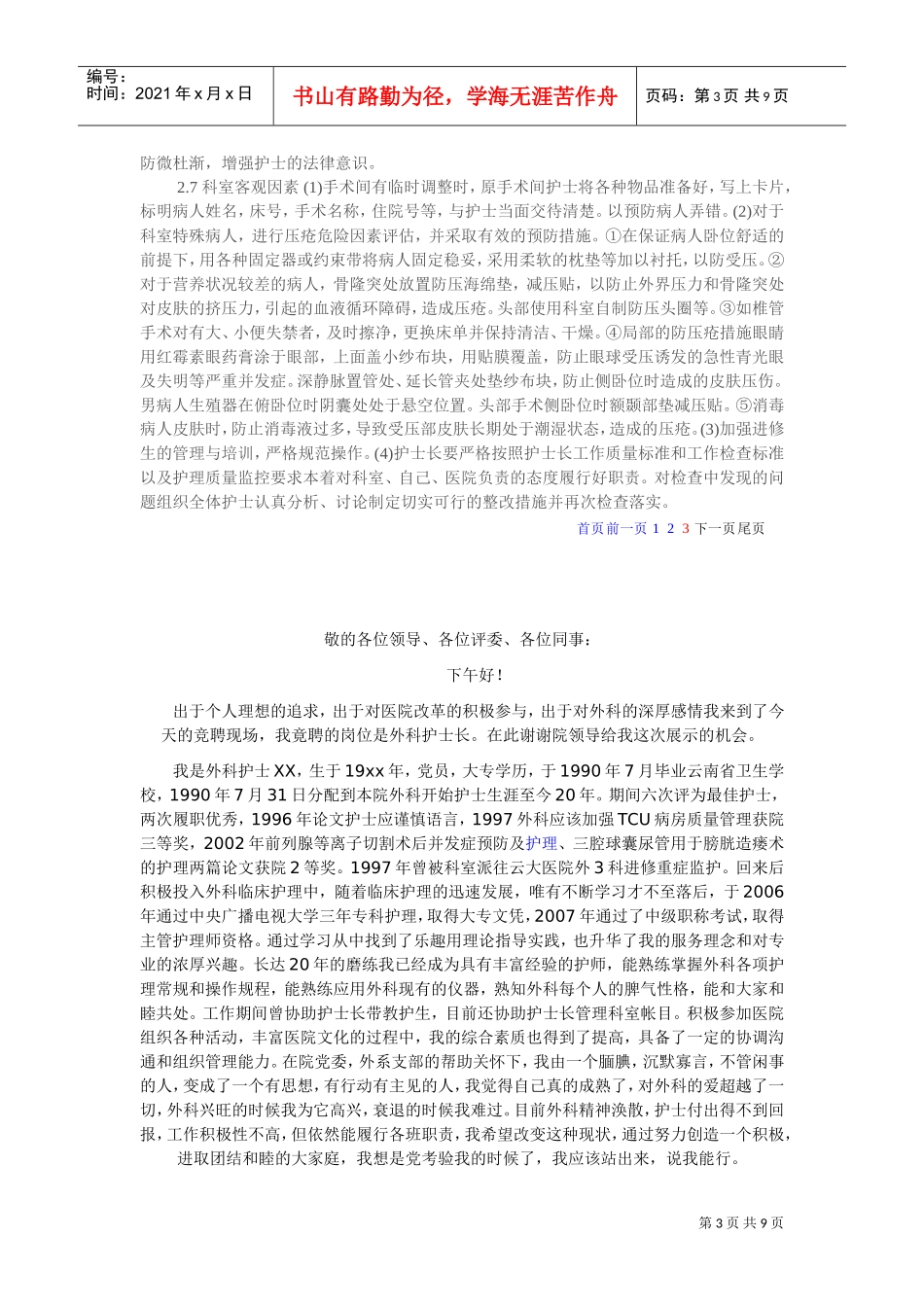 手术室护理工作计划范本_第3页