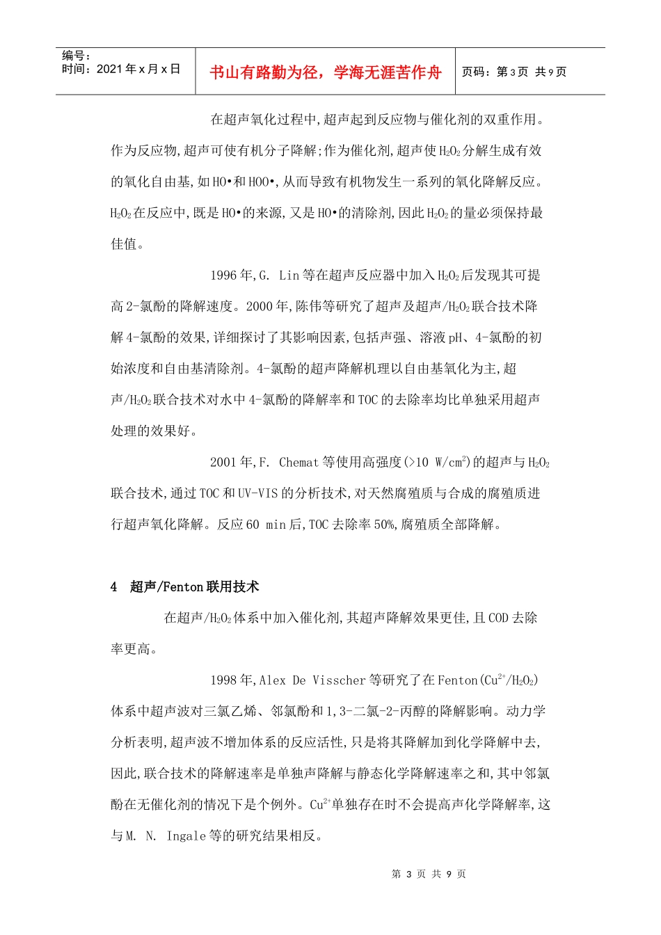 超声与其他技术联合在废水处理中的应用_第3页