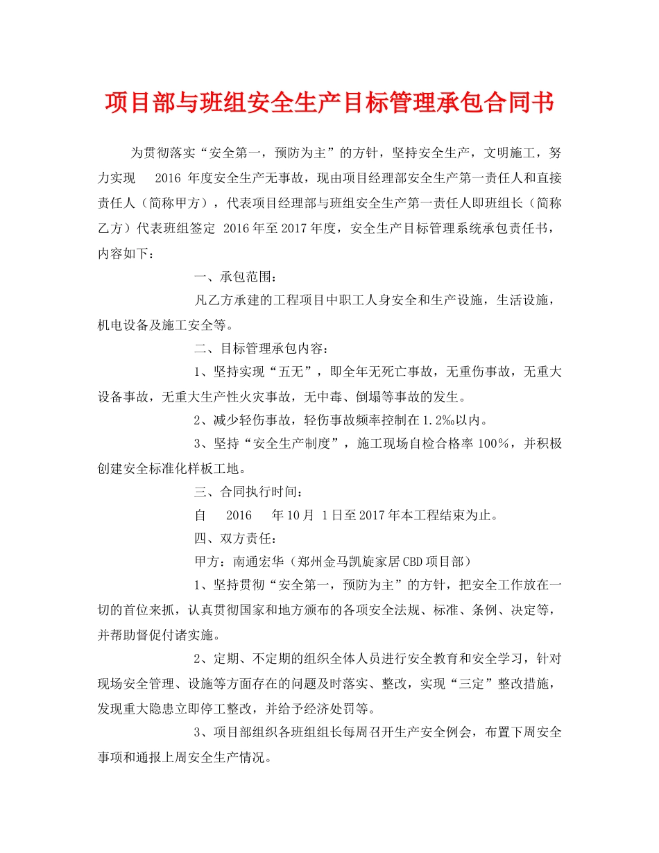 《安全管理文档》之项目部与班组安全生产目标管理承包合同书 _第1页