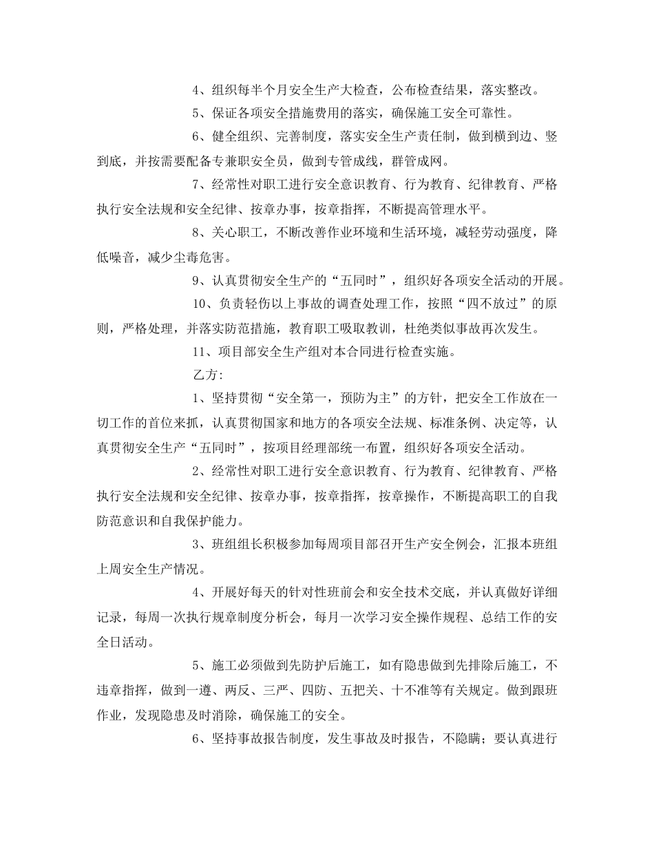 《安全管理文档》之项目部与班组安全生产目标管理承包合同书 _第2页